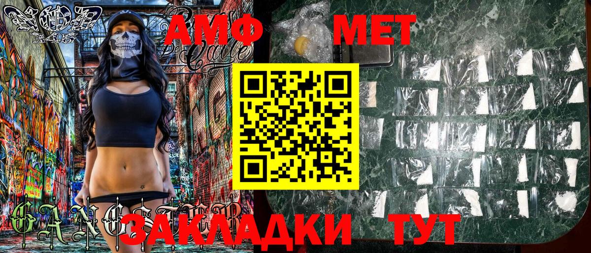 АМФ Premium  Вход с VPN  Amphetamine  Карталы 