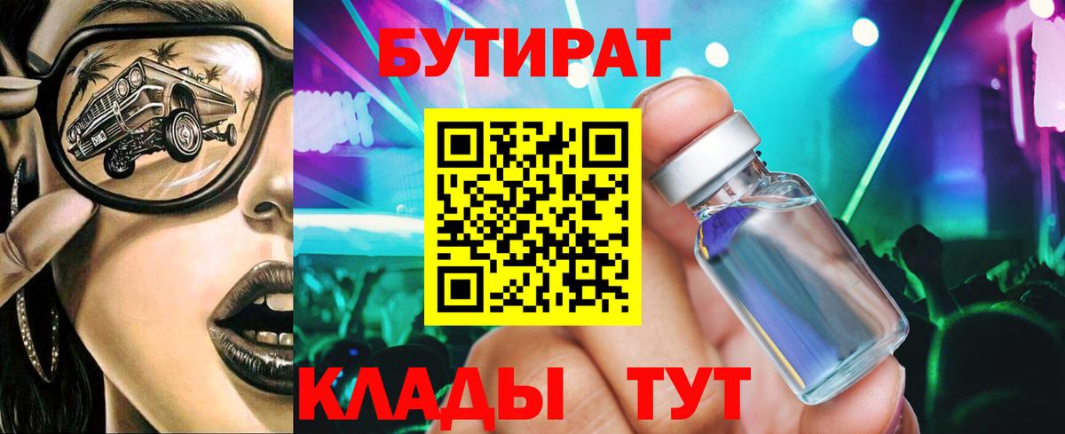 Бутират Butirat Карталы