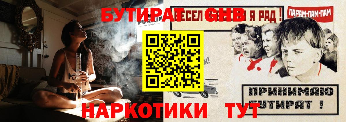 БУТИРАТ GHB  Вход с VPN  Карталы 