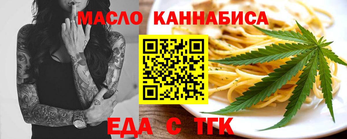 Еда ТГК марихуана  Вход с VPN  Карталы 