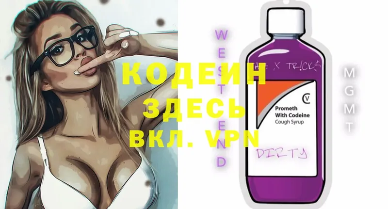 Кодеин Purple Drank  Карталы 