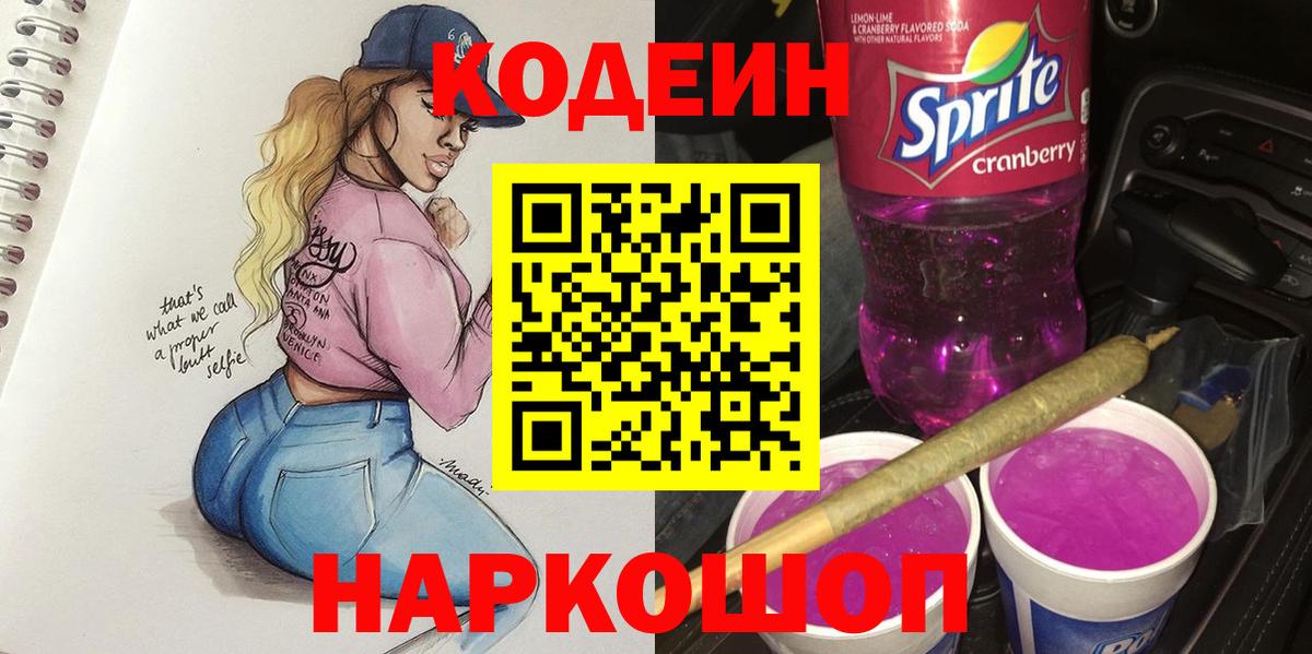 Карталы  Codein напиток Lean (лин)  Вход с VPN  Кодеиновый сироп Lean Purple Drank 