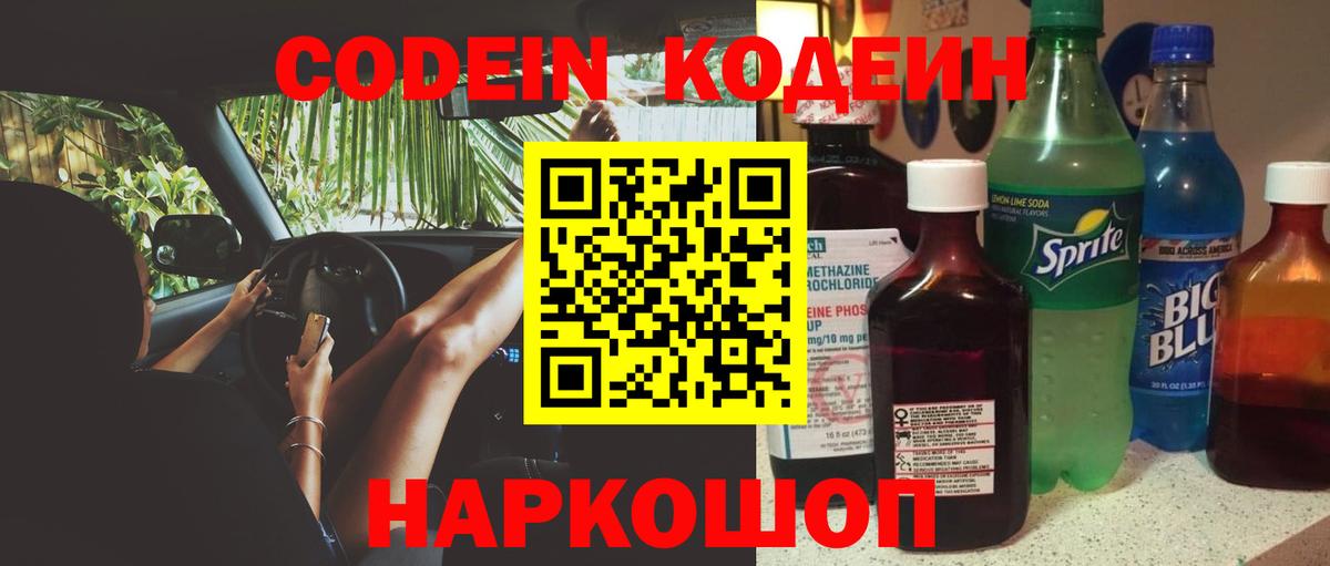 Кодеиновый сироп Lean Purple Drank  Кодеин Purple Drank  Карталы  Вход с VPN 