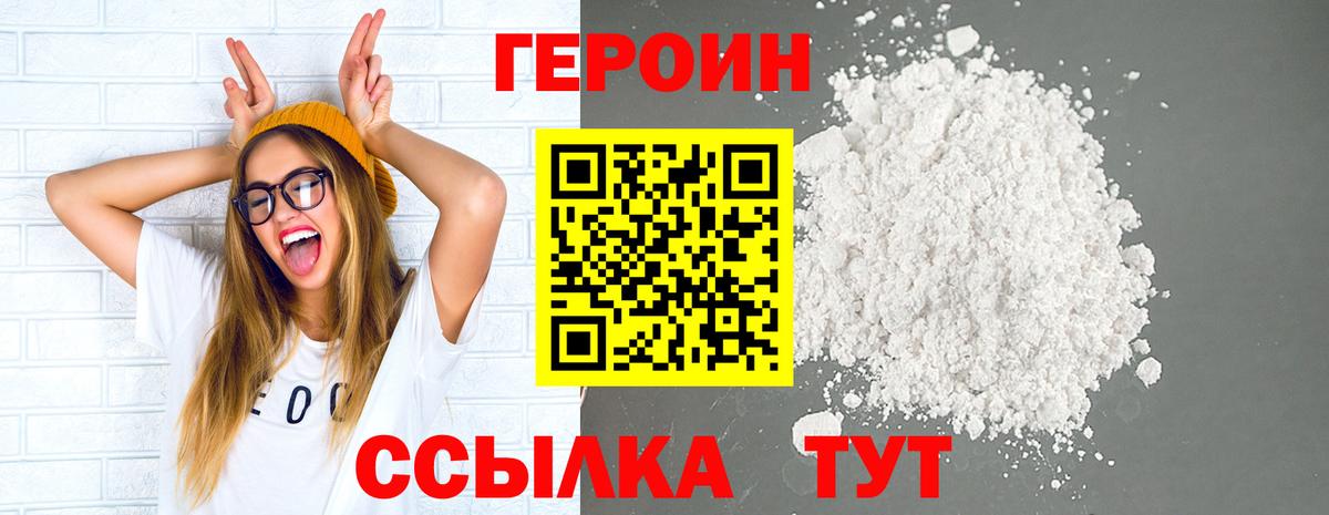 Героин хмурый Карталы