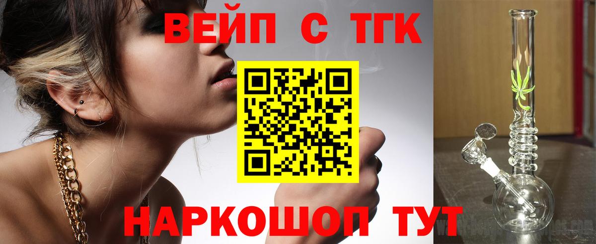 ТГК вейп Карталы